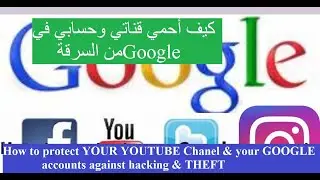 Security keys for YouTube and Google كيف تحمي قناتك وحسابات جوجل من السرقة   من السرقة والقرصنة