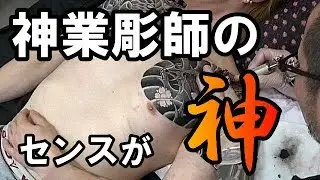 【刺青】鯉の色入れで彫八さんがセンスを光らす！！
