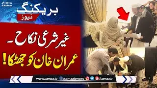 Nikah Case | Huge Setback For Imran Khan | Breaking News