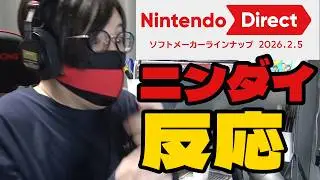 【ニンダイ反応】大好きなゲームが発表されまくって発狂する実況者【Nintendo Direct ソフトメーカーラインナップ 2026.2.5】