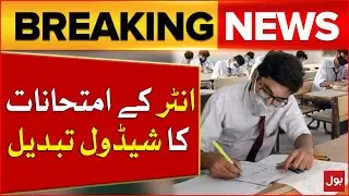 Karachi Inter Board Postponed Exam | Board Exam In Sindh | Latest News | Breaking News