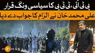 PTI Denies Links with TTP: Ali Muhammad Khan Speaks Out | Dawn News