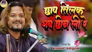 छाप तिलक सब छीनी रे मोसे नैना मिलाइके || Kumar Satyam Ghazal - Chhap Tilak hindi stage show 