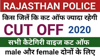 rajasthan police cut off 2020 | rajasthan police constable cut off 2020 | raj police cut off 2020