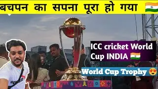 बचपन का सपना पूरा हुआ| WORLD CUP TROPHY TOUR | #iccworldcup2023 #worldcup2023 #teamindia