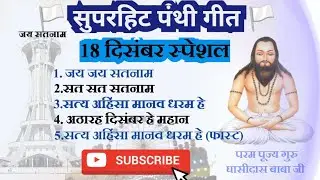 CG PANTHI SONG || सुपरहिट पंथी सॉन्ग 2026 || #Cgpanthi 