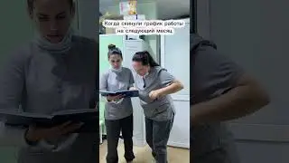 Бесконечные смены медиков. #медики #медсестра #втренде #medical #medicine #прикол