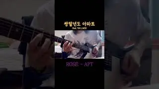 ROS&Eacute; & Bruno Mars - APT (Guitar Cover)
