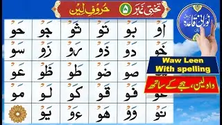 Quran Tajweed | Noorani Qaida Lesson 5 with spelling | Huroof e leen |  Arabic for beginners | Kuran