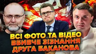 ⚡️Друг Баканова: Я говорив із Зеленським. Гроші завозили Івану та Наумову. Їм платили з Росії