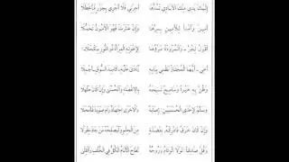 الشاطبية مكررة 10مرات من 71الى 80بصوت القارئ كمال المروش