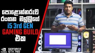 රු.62000ක Core i5 Gaming PC එක - 2022 Low budget PC Build