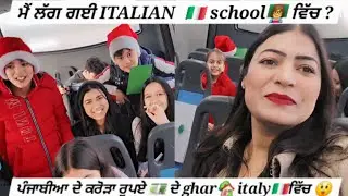 ਮੈਂ ਕਿਸੇ ਵੀ ਧਰਮ ਨੂੰ ਗਲਤ ਨਹੀ ਬੋਲਦੀ😌🙏italy🇮🇹 ਵਿੱਚ ਕਿੰਨੇ ਮਹਿੰਗੇ ਆ ghar😲🏡juvi nu ਮਿਲੇ 🎁 ਬੱਚੇ ਹੋ ਗਏ ਖੁਸ਼ 🤗