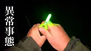 夜の砂浜で電気ウキを使った釣りがバグってた。