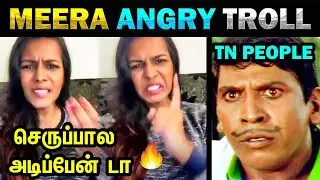 MEERA ANGRY SPEECH TROLL - RG TROLLS AMD GAMING