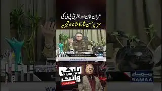 Hassan Nisar&rsquo;s detailed analysis on sentencing of Imran Khan and Bushra Bibi | Samaa TV
