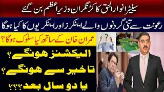 Will election be held in 2023? All anchors failed in their analysis.