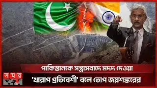 চেনাব নদীতে ভারতের জলবিদ্যুৎ প্রকল্প নিয়ে পাকিস্তানের ক্ষোভ | India–Pakistan | Chenab River
