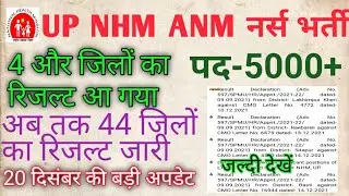 UP NHM ANM 5,000+ Vacancy Final Merit List Result Official Declared 2021