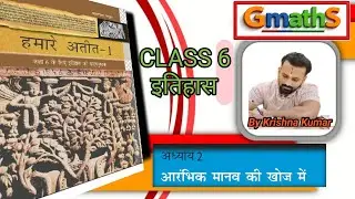 NCERT CLASS 6 CHAPTER 2 #history#bpsc#exam #gs#ncert#hindi