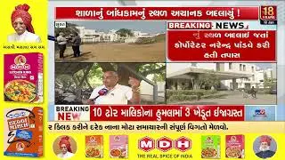 Dispute erupts over Government School in Surat | School Construction | Gujarat | TV9Gujarati