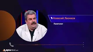 Армения ведёт себя не как союзник, а как противник России &mdash; Алексей Леонков