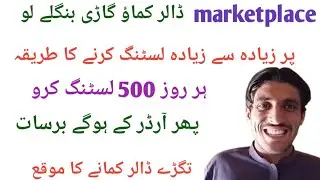 Facebook Marketplace pr Unlimited Listing Kaise Kare | Marketplace unlimited listing new trick 2025 