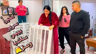 واخيراً سرير بيبي سانديا👶🏻وصل ومحترين في اي غرفه يكون السرير 🫣