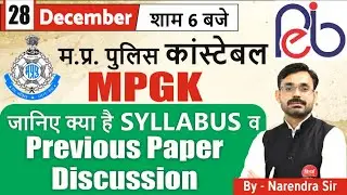 MP Police Constable MPGK जानिए क्या है SYLLABUS व Previous Paper Discussion