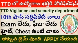 TTD Recruitment for 250 Vacancies in Vigilance and security department || TTD Jobs ||TTD Recruitment