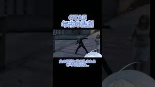 許された #gta5  #ゲーム実況 #vtuber #shorts