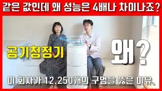 비싼 공기청정기 사지마세요! 100만원급 성능 가성비 공기청정기 추천  쿠쿠 울트라 12000 AC-34U20FWS