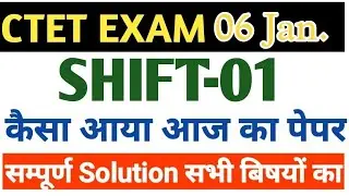 CTET 06 January 2022 Exam Analysis | CTET 05 January  Question | CTET 06 January 2022