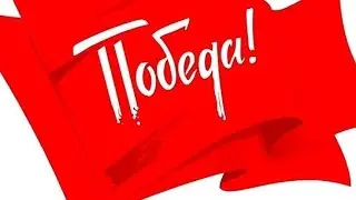 CHILD ROLAND - Темная ночь (С праздником Великой Победы!)
