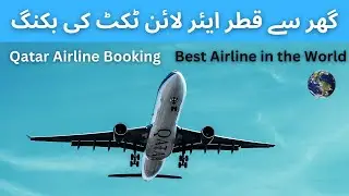 Easy way to Book Qatar Airways Ticket from home. |Urdu/Hindi|