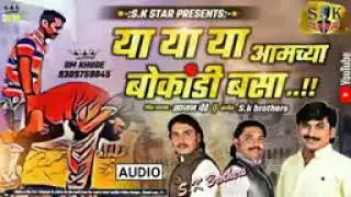 Sajan bendre new song  mi punha yeil song ya ya aamchya bokandi basa