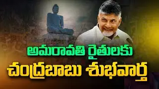 CM Chandrababu Good News To Amaravati Farmers | Final Phase of Plot Allotment Begins via e-Lottery