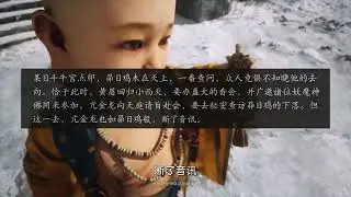 天庭不敢救的神仙！亢金龙为啥拜黄眉为师？背后势力吓死人?? #黑神话悟空 #黑神话悟空亢金龙 #游戏