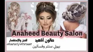 👈صالون أناهيد ( بيوتي  سنتر وفساتين )👉 وصفات لبشره خاليه من الحبوب والزيوان والهالات السوداء