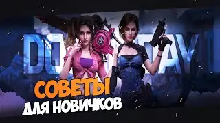DOOMSDAY: Last survivors - Советы для НОВИЧКОВ. Копим все под ивенты!!!