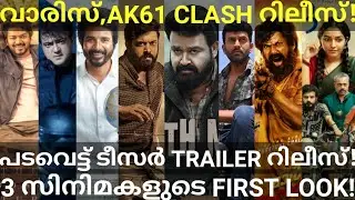 12Th Man Mohanlal Movie Latest News |Padavettu and Kaappa Update #Vijay #Mohanlal #HotstarOtt #Ak61