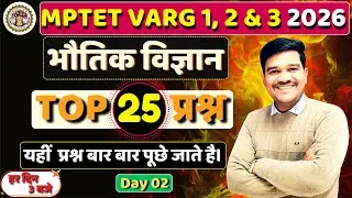 Unit & Measurement 01 | MPTET Varg 1, 2 & 3 |  Physics | Top 25 PYQs🔥| Gravity Guru