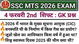 SSC MTS 4 February 2nd Shift Analysis | SSC MTS EXAM Analysis 2026 | SSC MTS ANALYSIS 2026 #sscmts 