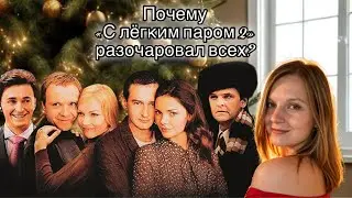 ☕️ Ирония судьбы. Продолжение» (2007) — стоит ли продолжать легенду?#обзорфильмов#мнение#кинообзор 