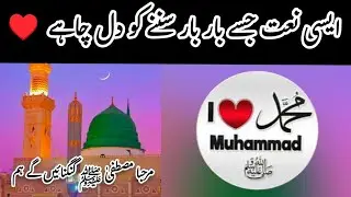 naat | Kalam: Bushra Saeed Atif |  #highlights #beautiful #naat #poetry #viral #poetryineurope