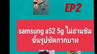 samsung a52 5g@ซ่อมง่ายๆสไตล์ turien