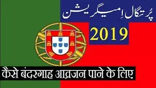 How to Get Portugal Immigration 2019 - Al Baraka Travel