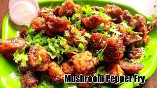 Mushroom pepper fry recipe|Crispy mushroom salt & pepper dry|