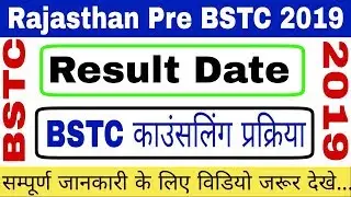 Rajasthan Pre BSTC RESULT DATE // BSTC 2019 काउंंसलिंग की प्रक्रिया जाने