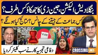 Who Will Win Bangladesh Election? | Bangladesh & GenZ | Crossing Lines With Yasir Rashid | EP 89